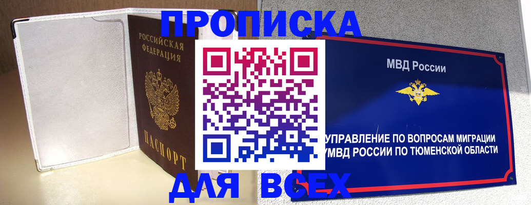 прописка гарантия в Октябрьске