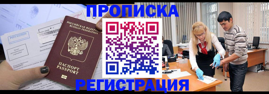 прописка ребенка в Октябрьске